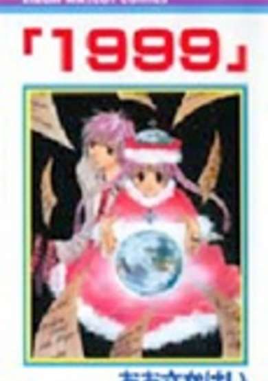 Copertina di "1999"