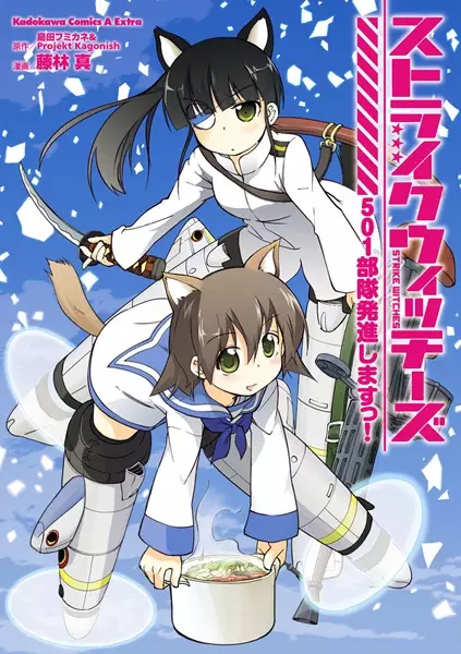 Copertina di Strike Witches: 501 Butai Hasshin shimasu!