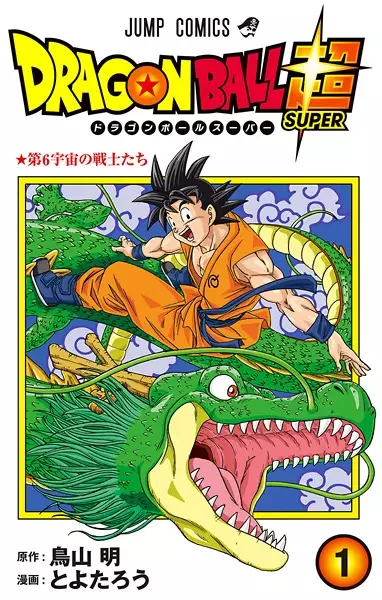Copertina di Dragon Ball Super