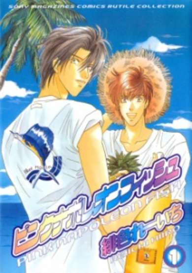 Copertina di Pink Napoleon Fish