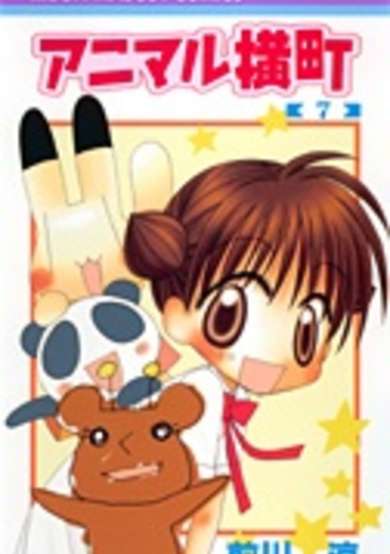Copertina di Animal Yokochou