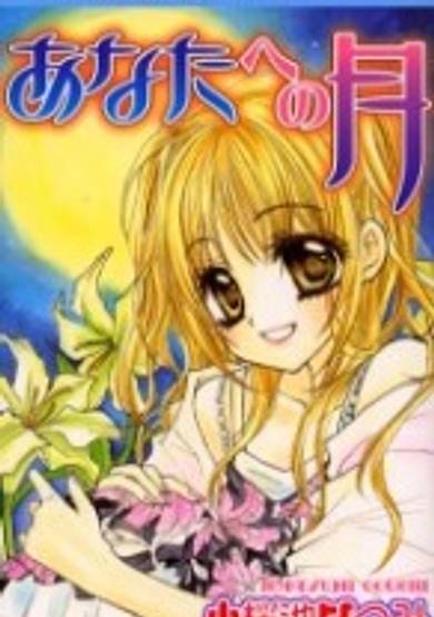 Copertina di Anata e no Tsuki