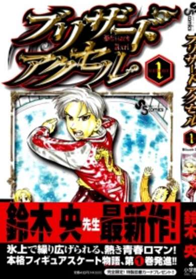 Copertina di Blizzard Axel