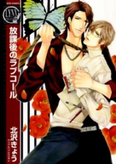 Copertina di Houkago no Love Call