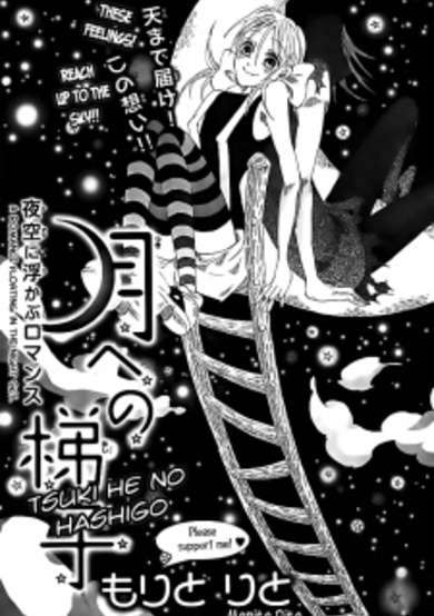 Copertina di Tsuki e no Hashigo