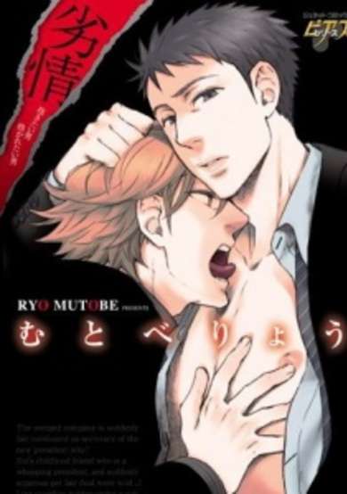 Copertina di Retsujou