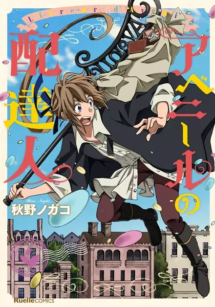 Copertina di Avenir no Haitatsunin