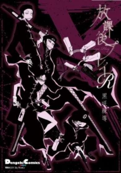 Copertina di Afterschool Play R