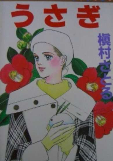 Copertina di Usagi