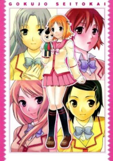 Copertina di Gokujou Seitokai