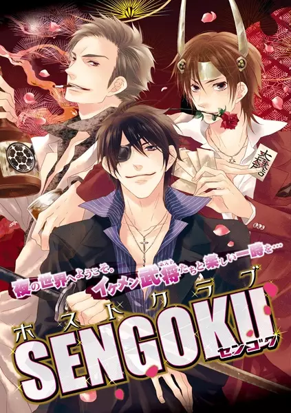 Copertina di Host Club Sengoku
