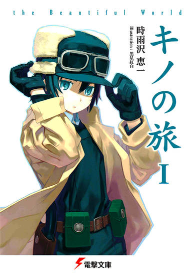 Copertina di Kino's Journey: The Beautiful World