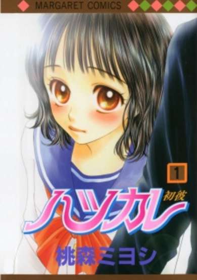 Copertina di Hatsukare