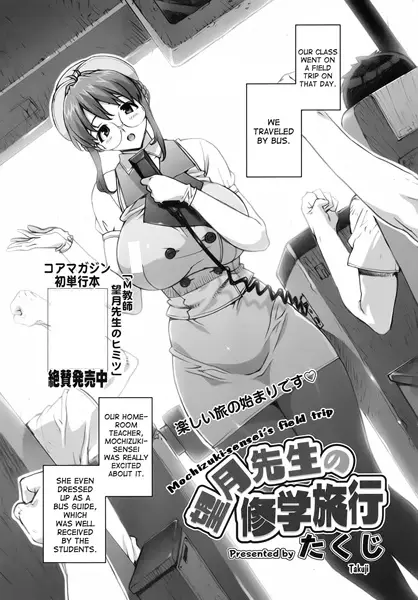 Copertina di Mochizuki-sensei no Shuugaku Ryokou