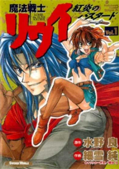 Copertina di Louie the Rune Soldier