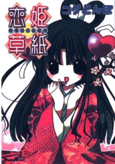 Copertina di Koihime Soushi