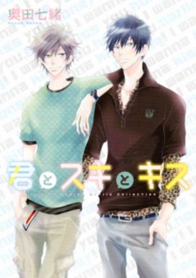 Copertina di Kimi to Suki to Kiss