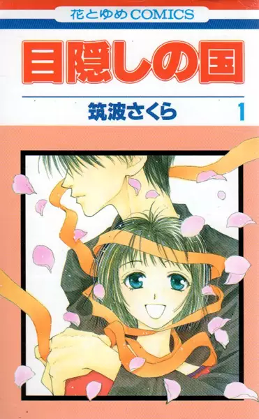 Copertina di Land of the Blindfolded