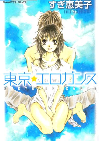 Copertina di Tokyo☆Erogance