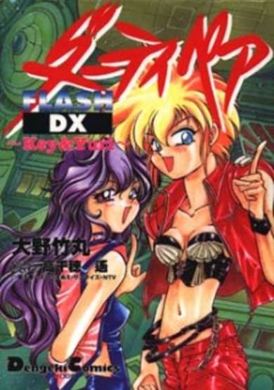 Copertina di Dirty Pair Flash DX: Key & Yuri