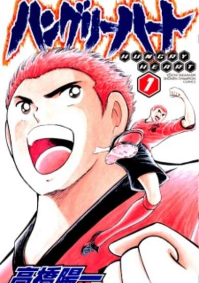 Copertina di Hungry Heart