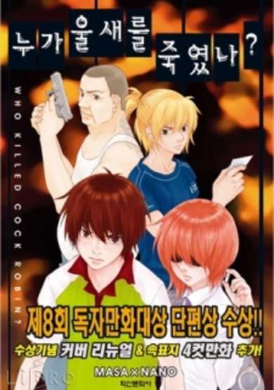 Copertina di Who Killed Cock Robin?