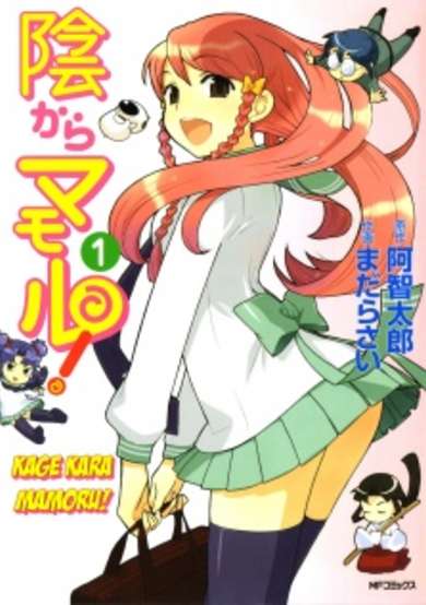 Copertina di Kage kara Mamoru!