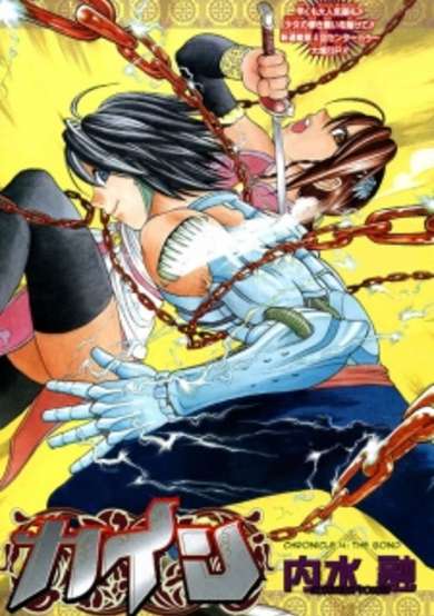 Copertina di Kain