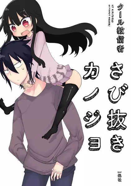 Copertina di My Girlfriend Without Wasabi