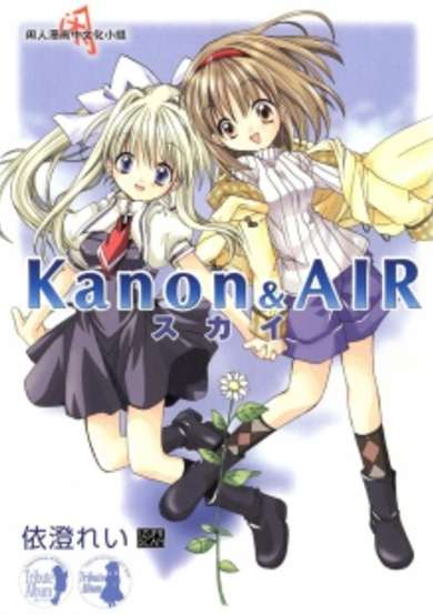 Copertina di Kanon & Air: Sky