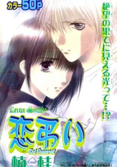 Copertina di Koi Tomurai