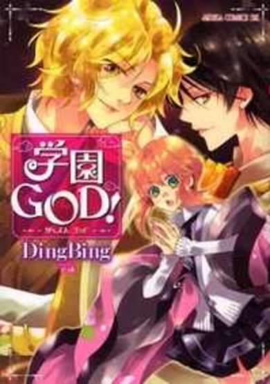 Copertina di Gakuen God!