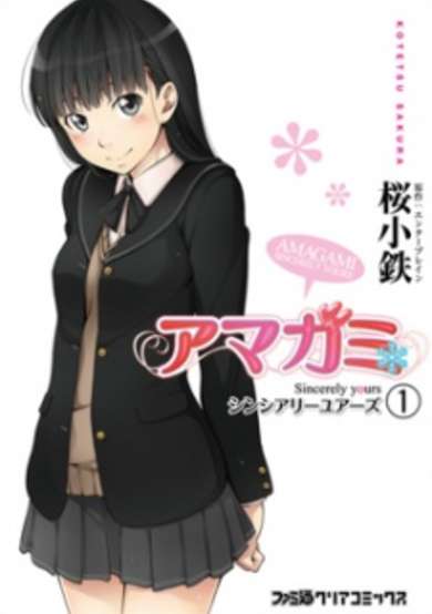 Copertina di Amagami: Sincerely Yours