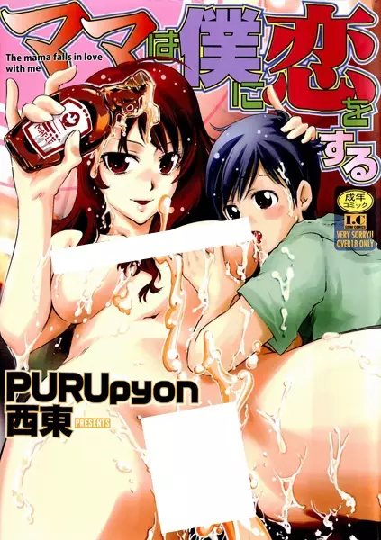 Copertina di The mama falls in love with me