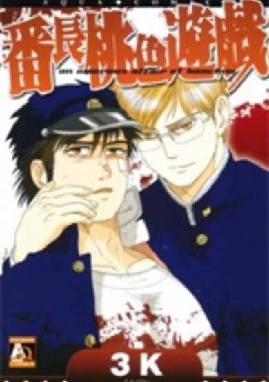 Copertina di Banchou Momoiro Yuugi