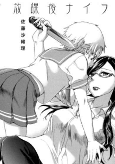 Copertina di Houkago Knife