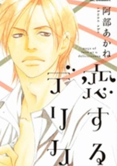 Copertina di Koisuru Delica