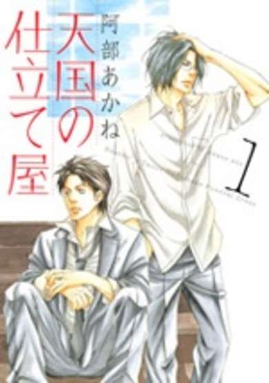 Copertina di Heaven's Tailor Undertake Funeral Dress
