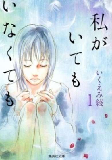 Copertina di Watashi ga Itemo Inakutemo