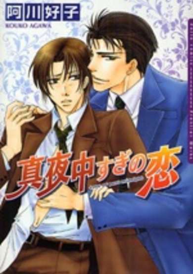 Copertina di Mayonaka Sugi no Koi