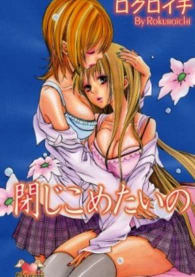 Copertina di Tojikometai no