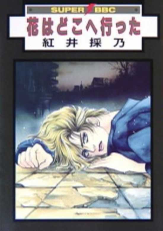Copertina di Hana wa Doko e Itta