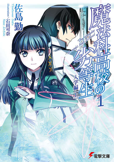Copertina di The Irregular at Magic High School