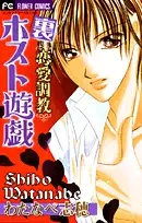 Copertina di Ura Ren'ai Choukyou - Host Yuugi