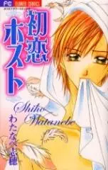 Copertina di Hatsukoi - Host