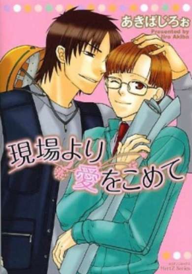 Copertina di Genba yori Ai wo Komete