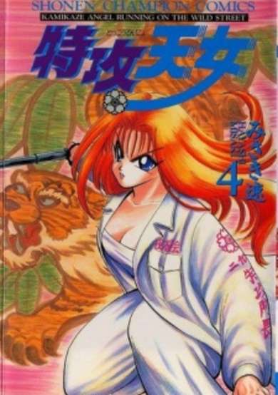 Copertina di Tokkou Tennyo
