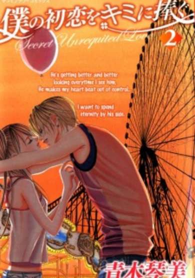 Copertina di Secret Unrequited Love