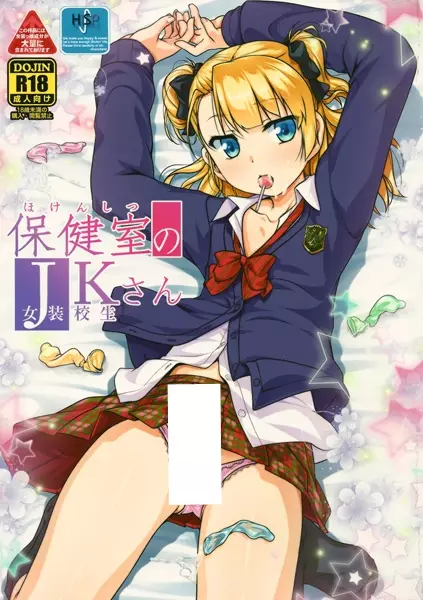 Copertina di Hokenshitsu no JK-san