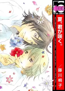 Copertina di Natsu, Kimi ga Saku